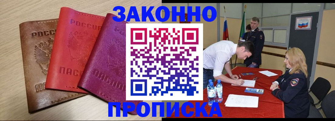 прописка 2025 в Узловой