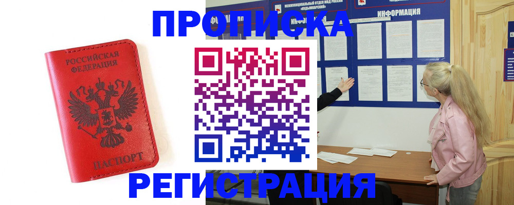 временная регистрация в Узловой